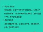 政治人教版八年级上册同步教学课件第1单元走进社会生活第2课网络生活新空间第2框合理利用网络习题