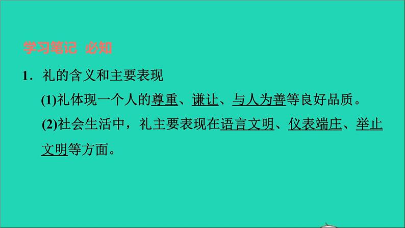 政治人教版八年级上册同步教学课件第2单元遵守社会规则第4课社会生活讲道德第2框以礼待人习题02