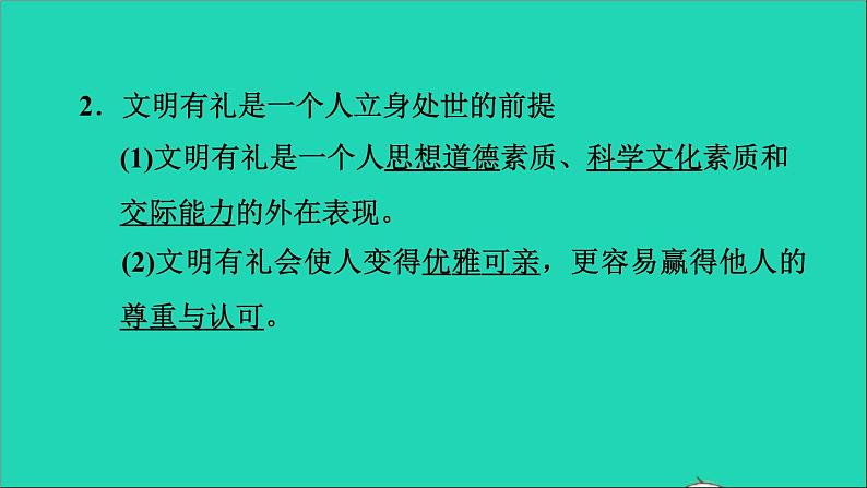 政治人教版八年级上册同步教学课件第2单元遵守社会规则第4课社会生活讲道德第2框以礼待人习题03