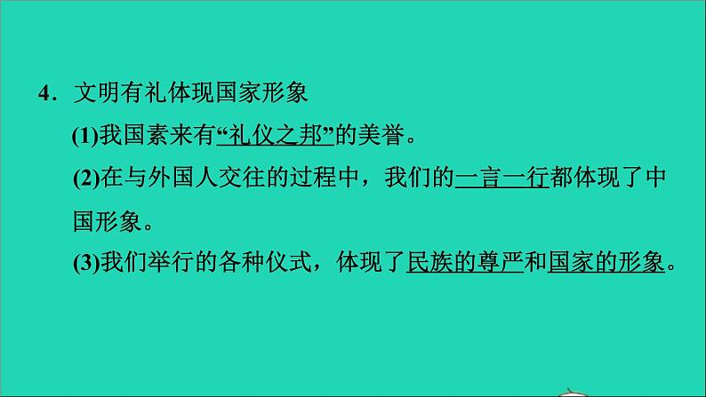 政治人教版八年级上册同步教学课件第2单元遵守社会规则第4课社会生活讲道德第2框以礼待人习题05