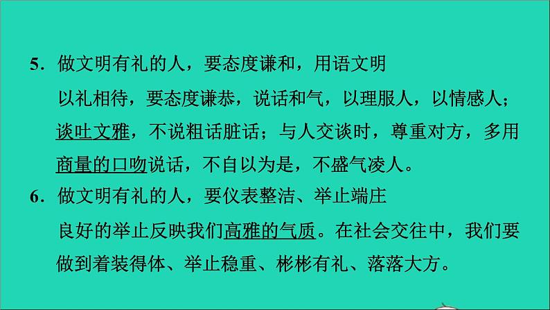 政治人教版八年级上册同步教学课件第2单元遵守社会规则第4课社会生活讲道德第2框以礼待人习题06