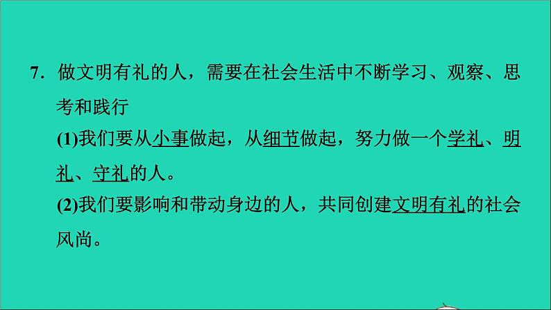 政治人教版八年级上册同步教学课件第2单元遵守社会规则第4课社会生活讲道德第2框以礼待人习题07