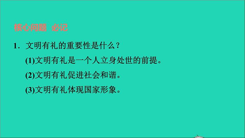 政治人教版八年级上册同步教学课件第2单元遵守社会规则第4课社会生活讲道德第2框以礼待人习题08