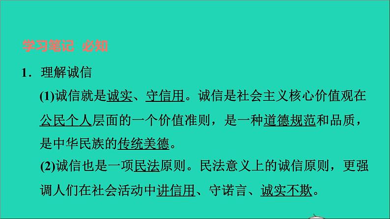 政治人教版八年级上册同步教学课件第2单元遵守社会规则第4课社会生活讲道德第3框诚实守信习题02