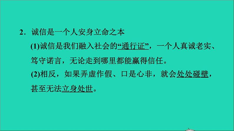 政治人教版八年级上册同步教学课件第2单元遵守社会规则第4课社会生活讲道德第3框诚实守信习题03