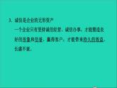 政治人教版八年级上册同步教学课件第2单元遵守社会规则第4课社会生活讲道德第3框诚实守信习题