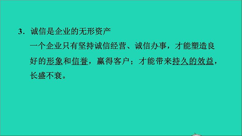 政治人教版八年级上册同步教学课件第2单元遵守社会规则第4课社会生活讲道德第3框诚实守信习题04