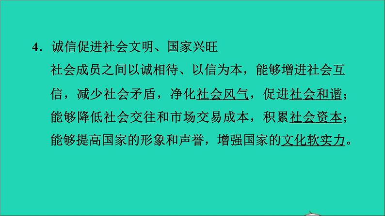 政治人教版八年级上册同步教学课件第2单元遵守社会规则第4课社会生活讲道德第3框诚实守信习题05