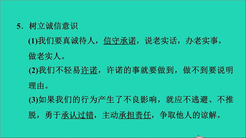 政治人教版八年级上册同步教学课件第2单元遵守社会规则第4课社会生活讲道德第3框诚实守信习题06