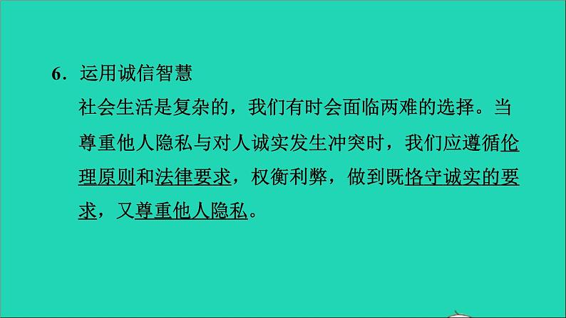 政治人教版八年级上册同步教学课件第2单元遵守社会规则第4课社会生活讲道德第3框诚实守信习题07