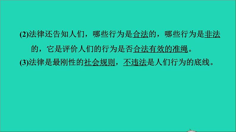 政治人教版八年级上册同步教学课件第2单元遵守社会规则第5课做守法公民第1框法不可违习题第3页