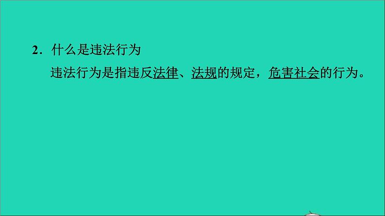 政治人教版八年级上册同步教学课件第2单元遵守社会规则第5课做守法公民第1框法不可违习题第4页