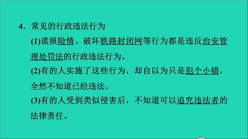 政治人教版八年级上册同步教学课件第2单元遵守社会规则第5课做守法公民第1框法不可违习题第6页