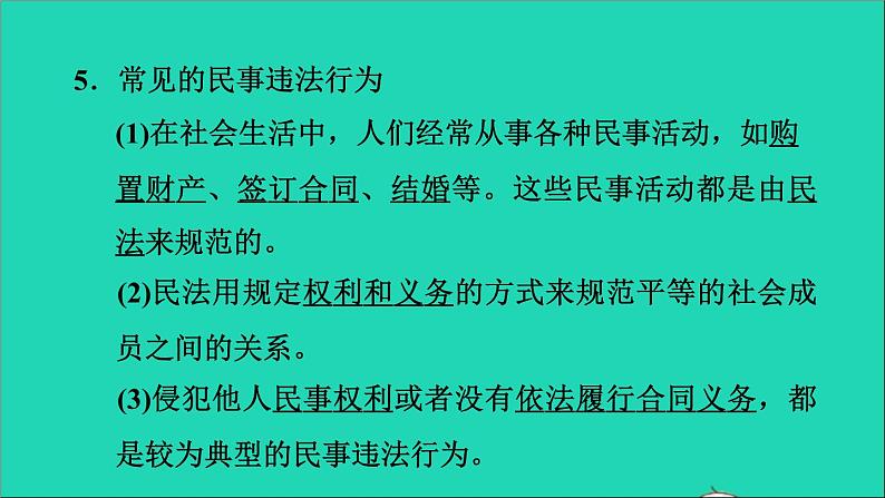 政治人教版八年级上册同步教学课件第2单元遵守社会规则第5课做守法公民第1框法不可违习题第7页