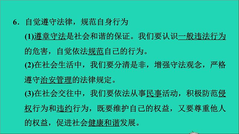 政治人教版八年级上册同步教学课件第2单元遵守社会规则第5课做守法公民第1框法不可违习题第8页