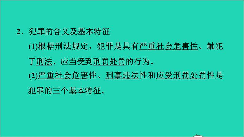 政治人教版八年级上册同步教学课件第2单元遵守社会规则第5课做守法公民第2框预防犯罪习题第3页