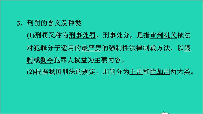 政治人教版八年级上册同步教学课件第2单元遵守社会规则第5课做守法公民第2框预防犯罪习题第4页