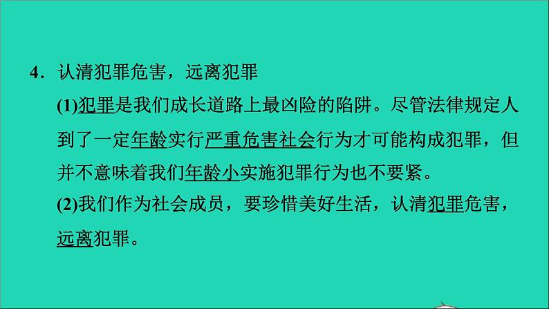 政治人教版八年级上册同步教学课件第2单元遵守社会规则第5课做守法公民第2框预防犯罪习题第5页