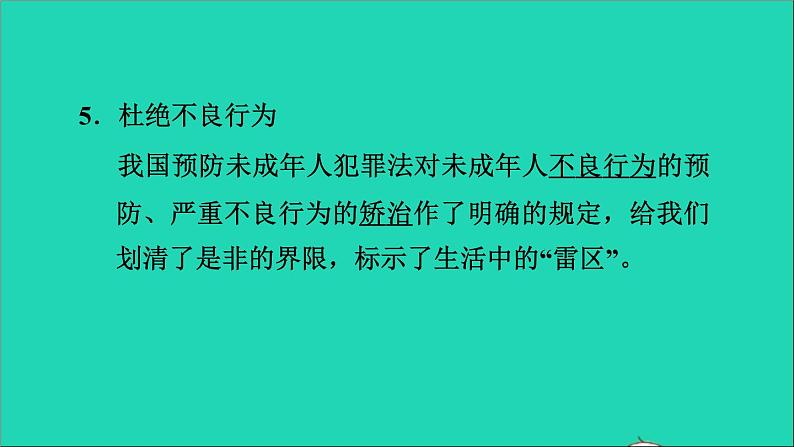 政治人教版八年级上册同步教学课件第2单元遵守社会规则第5课做守法公民第2框预防犯罪习题第6页