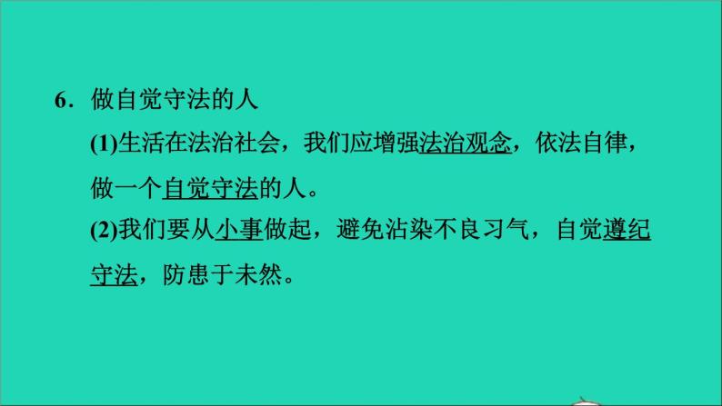 政治人教版八年级上册同步教学课件第2单元遵守社会规则第5课做守法公民第2框预防犯罪习题07