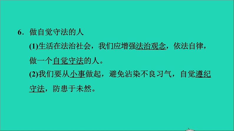 政治人教版八年级上册同步教学课件第2单元遵守社会规则第5课做守法公民第2框预防犯罪习题第7页