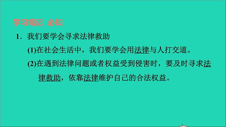 政治人教版八年级上册同步教学课件第2单元遵守社会规则第5课做守法公民第3框善用法律习题02