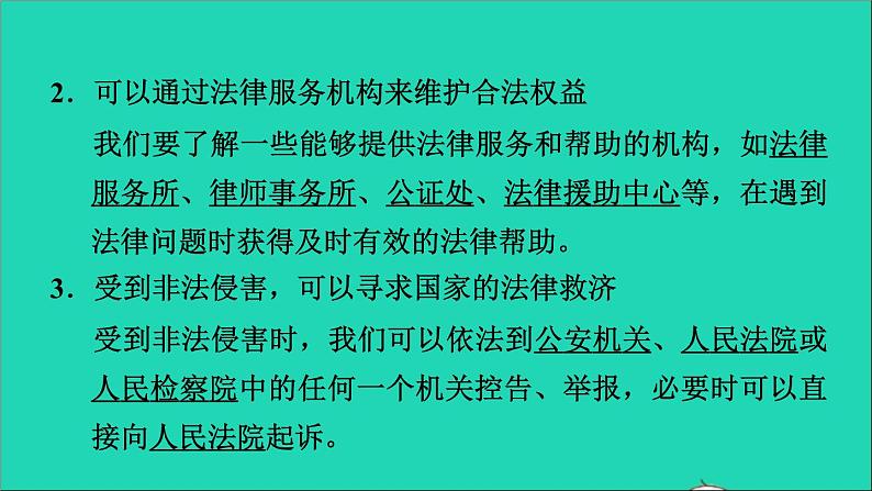 政治人教版八年级上册同步教学课件第2单元遵守社会规则第5课做守法公民第3框善用法律习题03