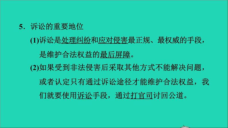 政治人教版八年级上册同步教学课件第2单元遵守社会规则第5课做守法公民第3框善用法律习题05