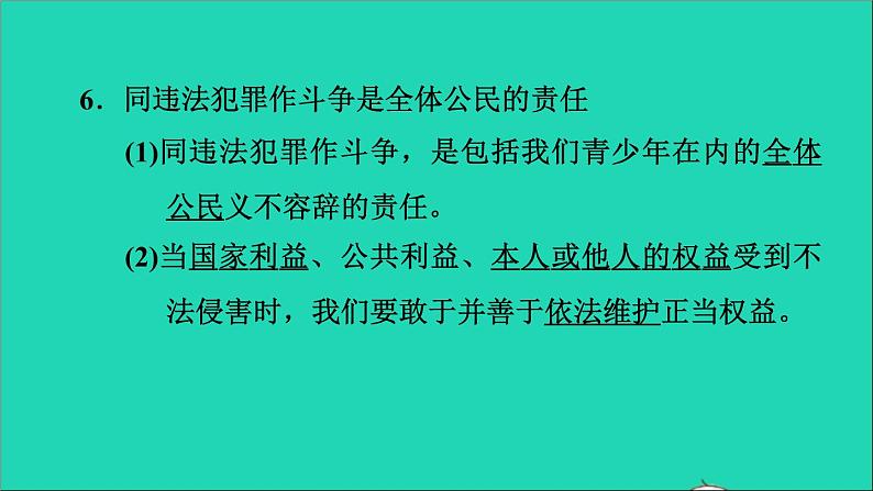 政治人教版八年级上册同步教学课件第2单元遵守社会规则第5课做守法公民第3框善用法律习题06