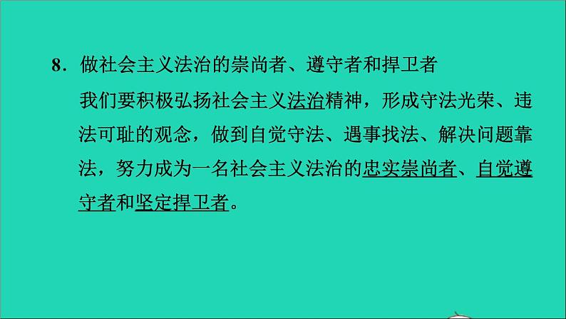政治人教版八年级上册同步教学课件第2单元遵守社会规则第5课做守法公民第3框善用法律习题08