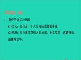 政治人教版八年级上册同步教学课件第3单元勇担社会责任第6课责任与角色同在第1框我对谁负责谁对我负责习题