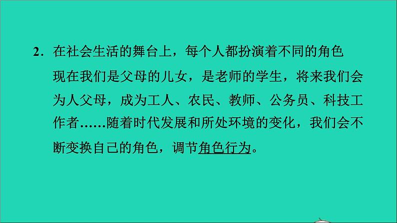 政治人教版八年级上册同步教学课件第3单元勇担社会责任第6课责任与角色同在第1框我对谁负责谁对我负责习题第3页