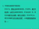 政治人教版八年级上册同步教学课件第3单元勇担社会责任第6课责任与角色同在第1框我对谁负责谁对我负责习题