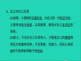 政治人教版八年级上册同步教学课件第3单元勇担社会责任第6课责任与角色同在第1框我对谁负责谁对我负责习题