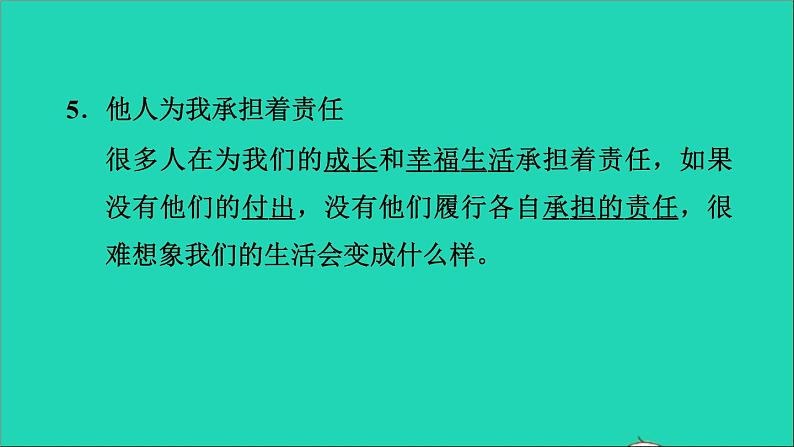 政治人教版八年级上册同步教学课件第3单元勇担社会责任第6课责任与角色同在第1框我对谁负责谁对我负责习题第6页