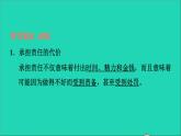 政治人教版八年级上册同步教学课件第3单元勇担社会责任第6课责任与角色同在第2框做负责任的人习题