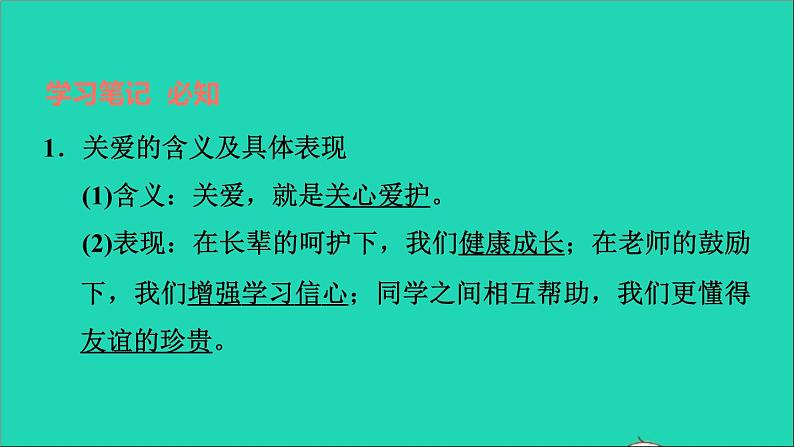 政治人教版八年级上册同步教学课件第3单元勇担社会责任第7课积极奉献社会第1框关爱他人习题02