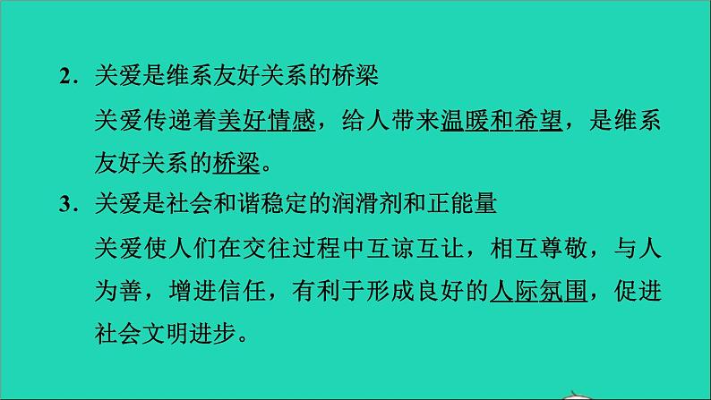 政治人教版八年级上册同步教学课件第3单元勇担社会责任第7课积极奉献社会第1框关爱他人习题03