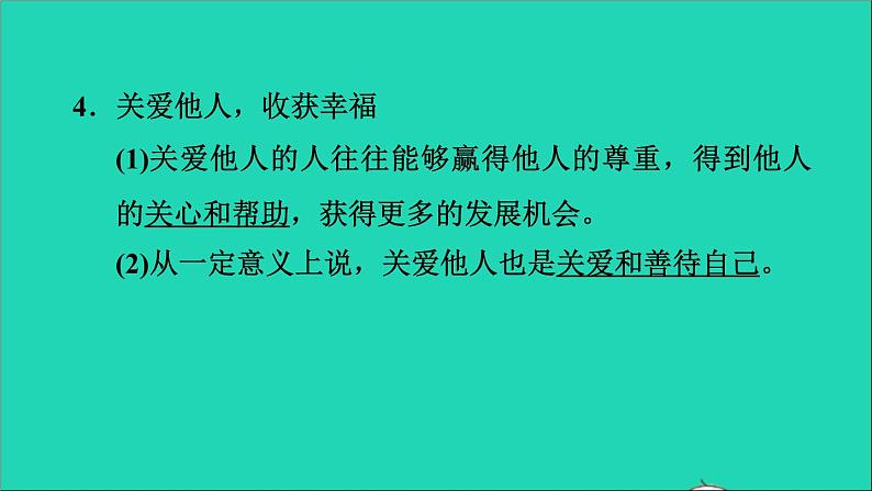 政治人教版八年级上册同步教学课件第3单元勇担社会责任第7课积极奉献社会第1框关爱他人习题04