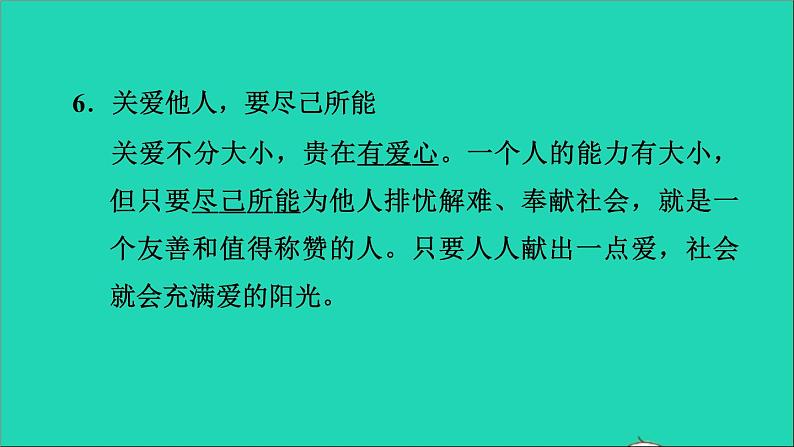 政治人教版八年级上册同步教学课件第3单元勇担社会责任第7课积极奉献社会第1框关爱他人习题06