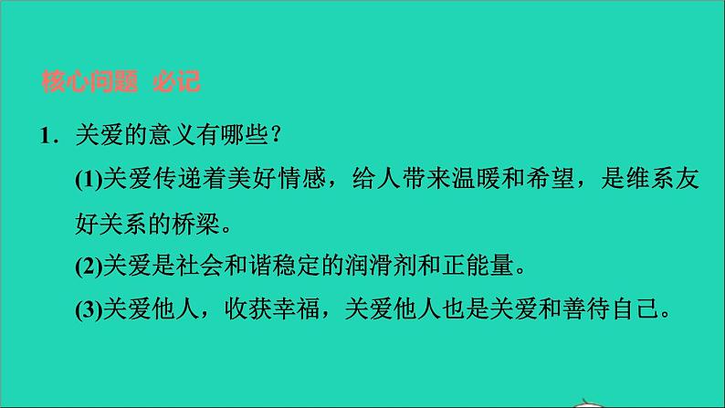 政治人教版八年级上册同步教学课件第3单元勇担社会责任第7课积极奉献社会第1框关爱他人习题08