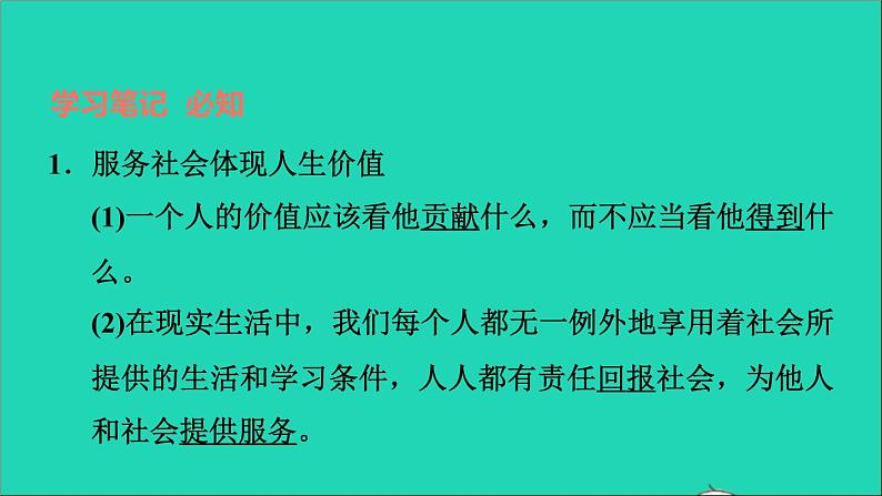 政治人教版八年级上册同步教学课件第3单元勇担社会责任第7课积极奉献社会第2框服务社会习题02