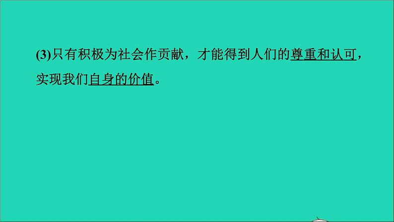 政治人教版八年级上册同步教学课件第3单元勇担社会责任第7课积极奉献社会第2框服务社会习题03