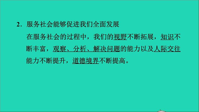 政治人教版八年级上册同步教学课件第3单元勇担社会责任第7课积极奉献社会第2框服务社会习题04