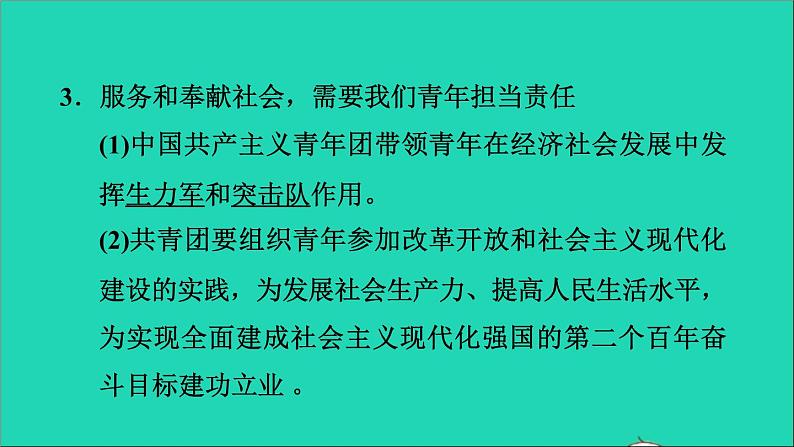 政治人教版八年级上册同步教学课件第3单元勇担社会责任第7课积极奉献社会第2框服务社会习题05