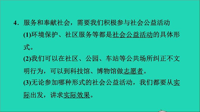 政治人教版八年级上册同步教学课件第3单元勇担社会责任第7课积极奉献社会第2框服务社会习题06