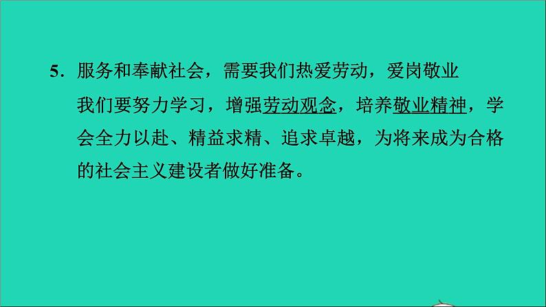 政治人教版八年级上册同步教学课件第3单元勇担社会责任第7课积极奉献社会第2框服务社会习题07