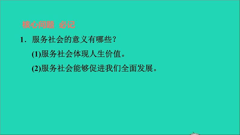 政治人教版八年级上册同步教学课件第3单元勇担社会责任第7课积极奉献社会第2框服务社会习题08