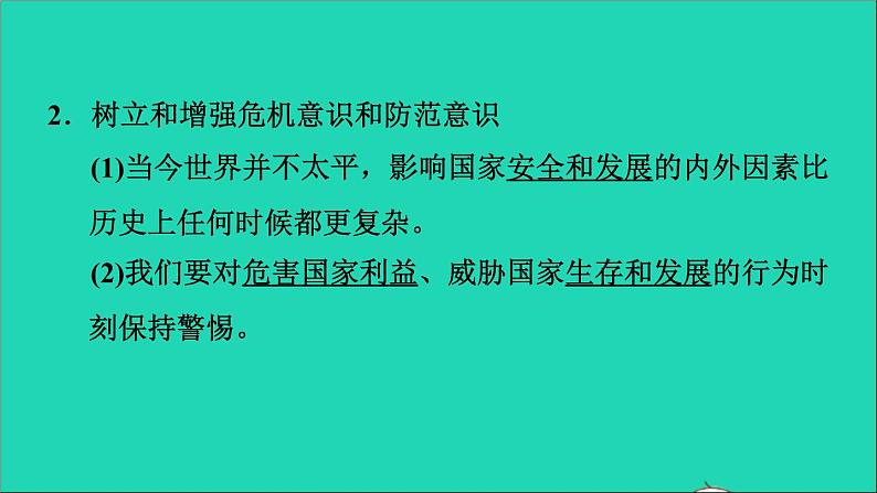 政治人教版八年级上册同步教学课件第4单元维护国家利益第8课国家利益至上第2框坚持国家利益至上习题03