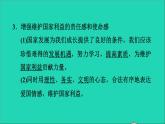 政治人教版八年级上册同步教学课件第4单元维护国家利益第8课国家利益至上第2框坚持国家利益至上习题